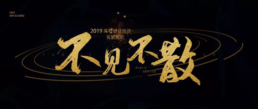 带着PPT走过江南大学和南京工程学院,最撩人的还是…… PPT教程 带着PPT走过江南大学和南京工程学院,最撩人的还是……