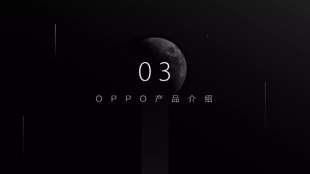 PPT教程  我们是怎样为OPPO “智造”品宣PPT的！