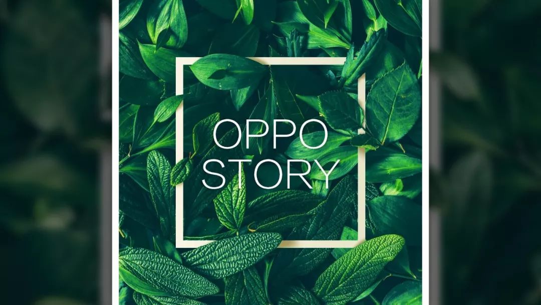 PPT教程  我们是怎样为OPPO “智造”品宣PPT的！