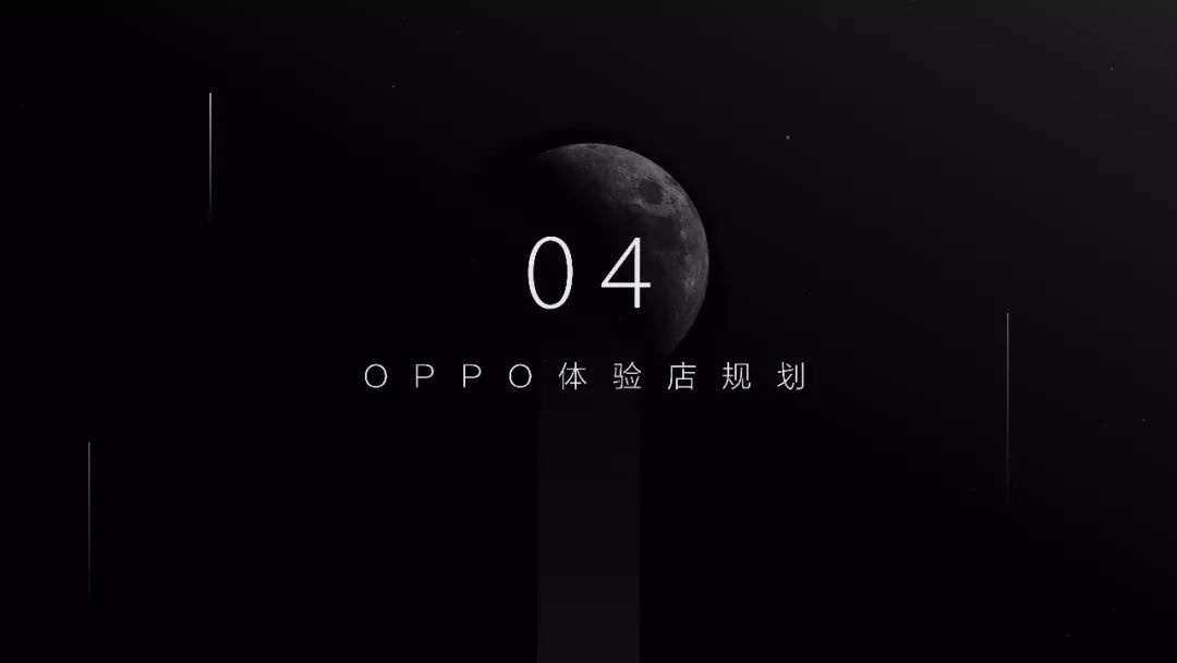 PPT教程  我们是怎样为OPPO “智造”品宣PPT的！