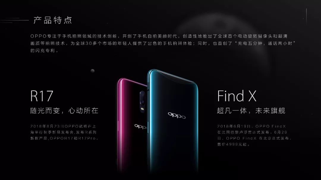 PPT教程  我们是怎样为OPPO “智造”品宣PPT的！