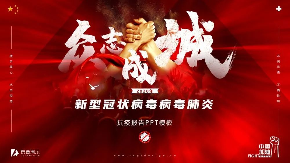 PPT教程  锐普出品|新冠病毒肺炎抗疫工作PPT模板免费下载