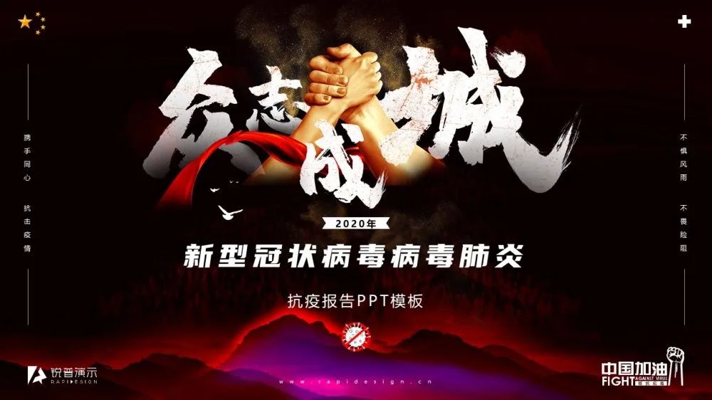 PPT教程  锐普出品|新冠病毒肺炎抗疫工作PPT模板免费下载