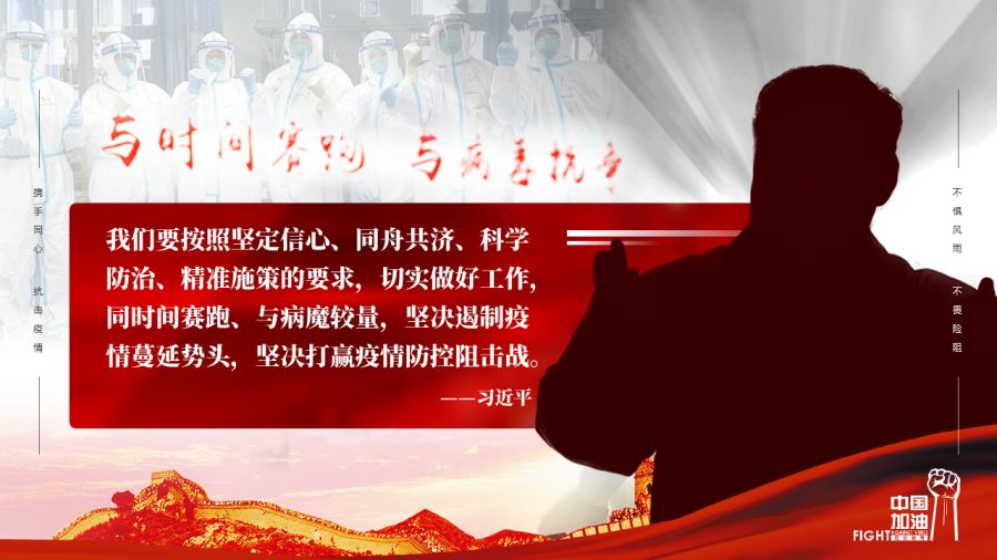 PPT教程  锐普出品|新冠病毒肺炎抗疫工作PPT模板免费下载