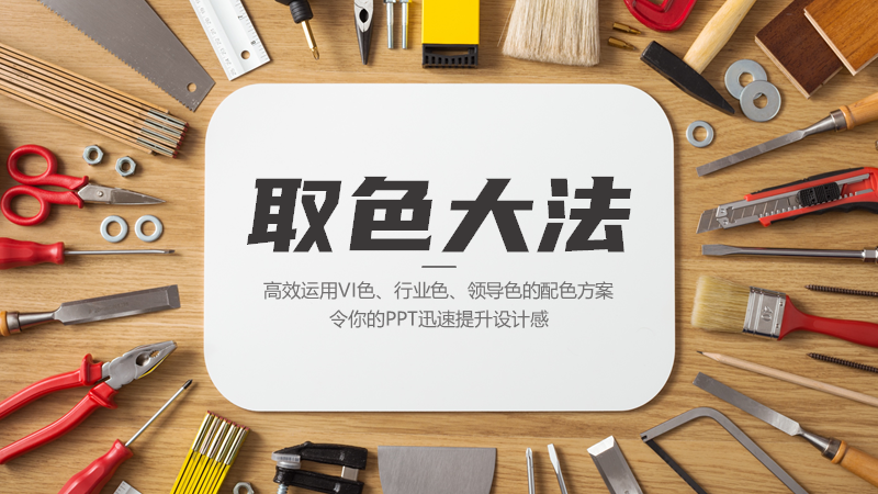 PPT教程  锐普在荣耀MagicBook发布会现场传授的3个PPT秘诀~