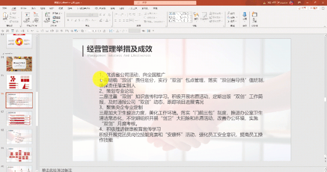 PPT教程  锐普在荣耀MagicBook发布会现场传授的3个PPT秘诀~