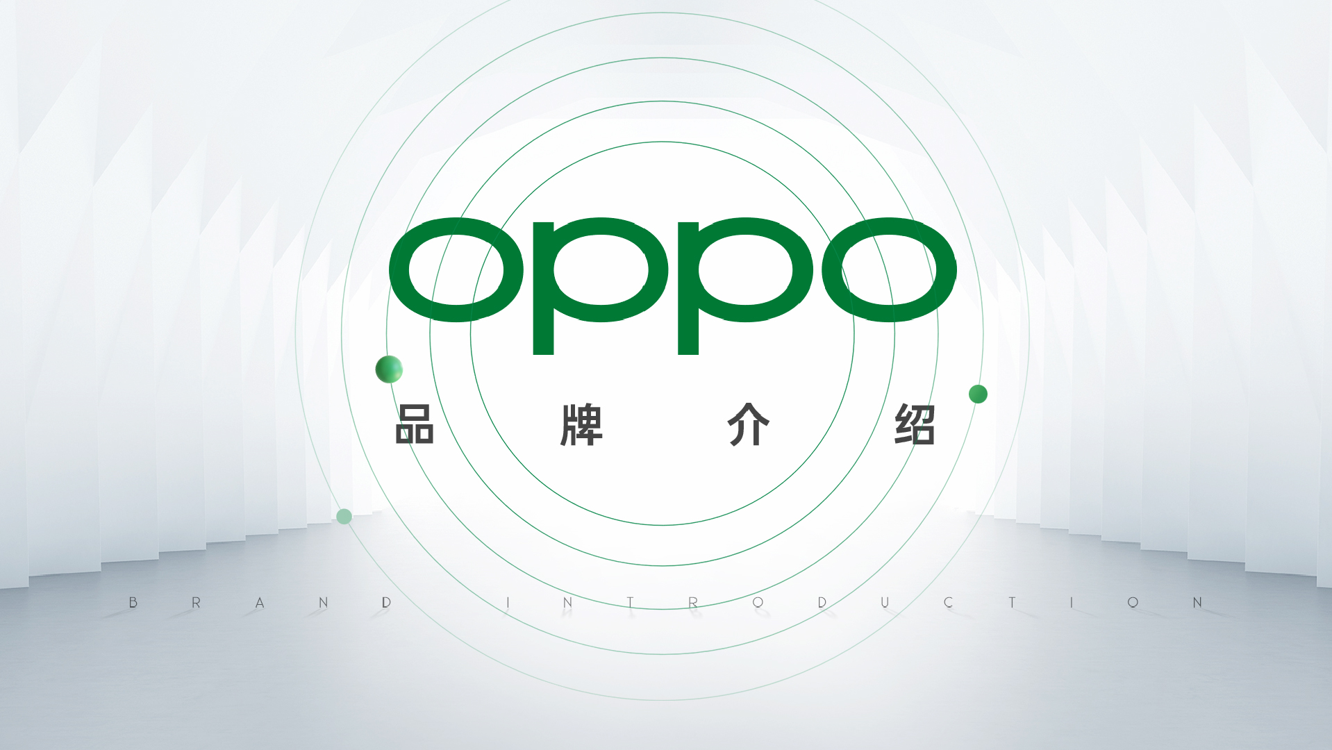 锐普PPT·OPPO丨OPPO 企业品牌介绍PPT （2020年）