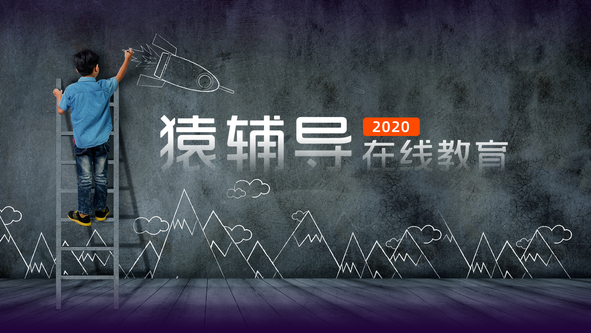 锐普PPT·猿辅导丨猿辅导企业介绍PPT