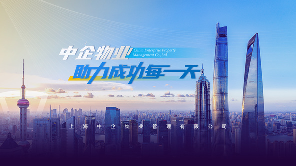 锐普PPT·中企物业丨中企物业企业介绍PPT