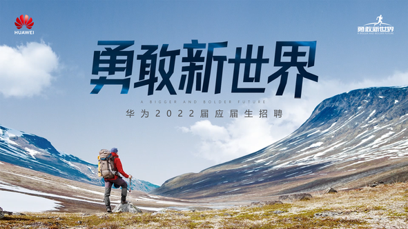 锐普PPT·华为丨华为2022届校园招聘PPT