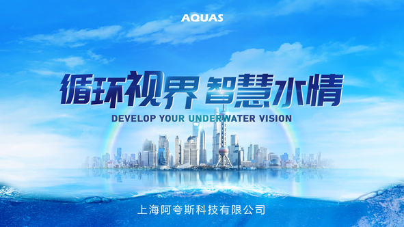 锐普PPT·阿夸斯丨阿夸斯科技企业介绍PPT