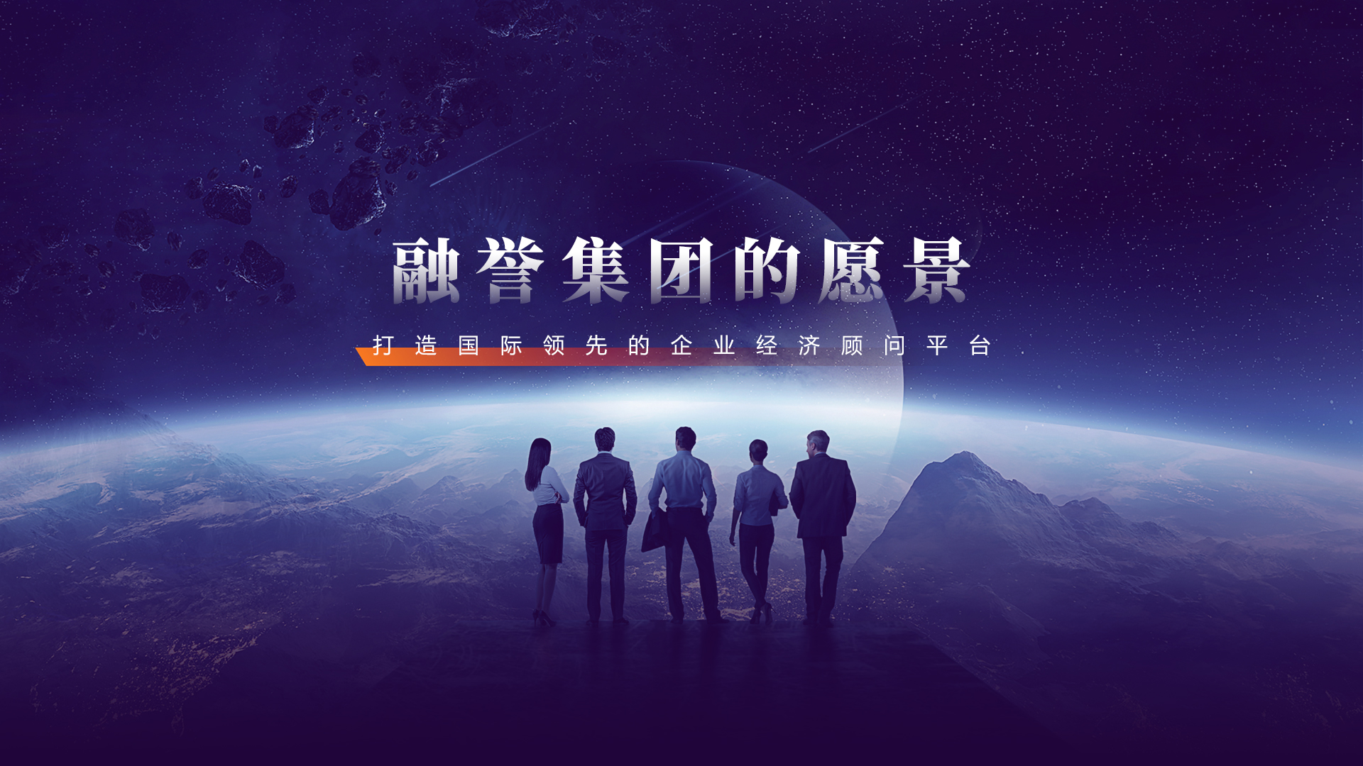 锐普PPT·融誉集团丨融誉集团企业介绍PPT