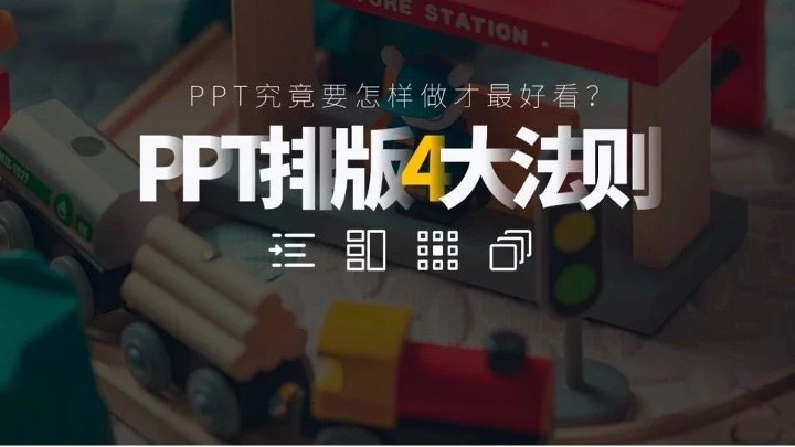 PPT改改改到崩溃，请你花两分钟看下这篇文章！