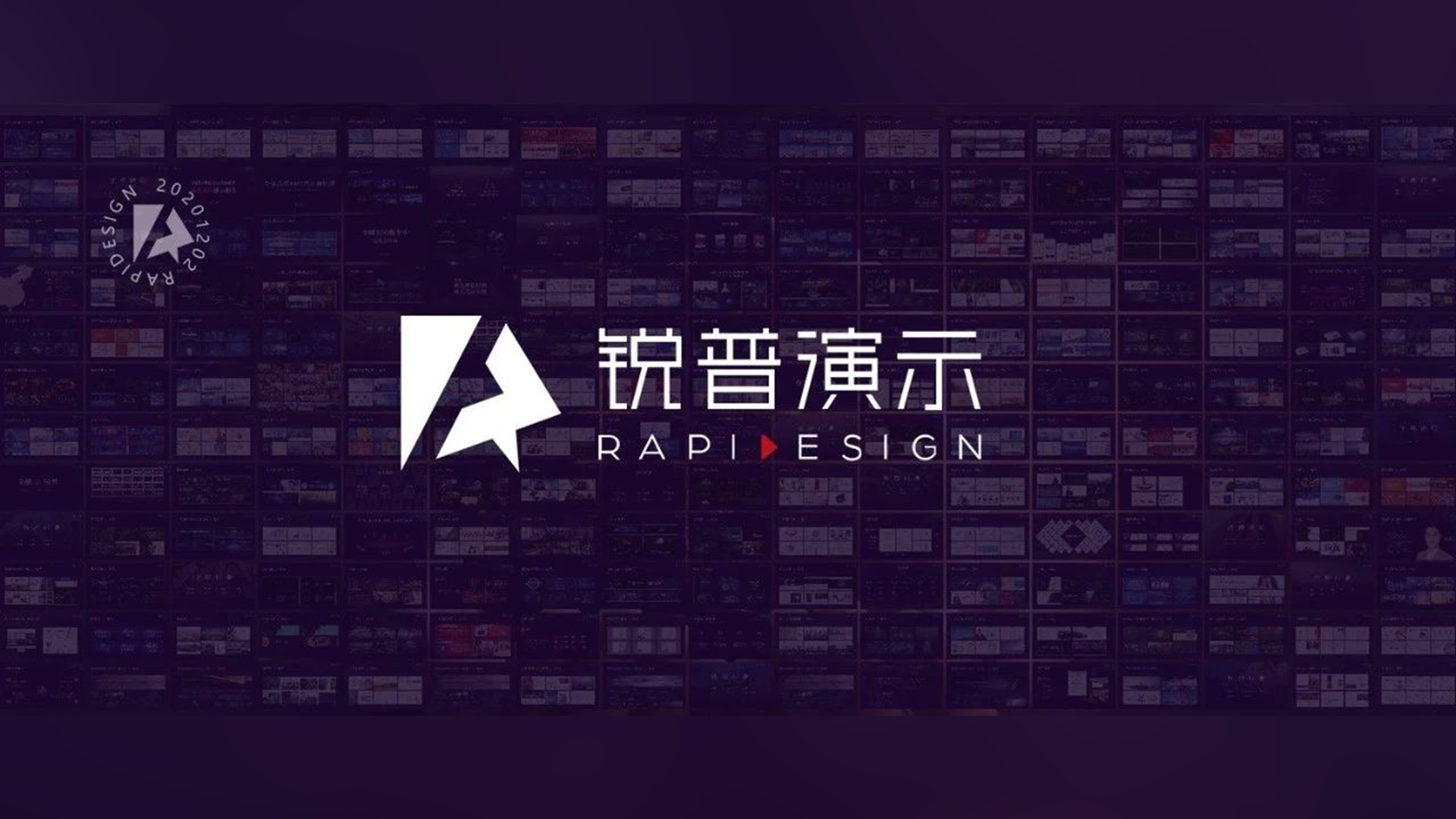 用193页的PPT，带你全面了解锐普！内含235个PPT定制案例...