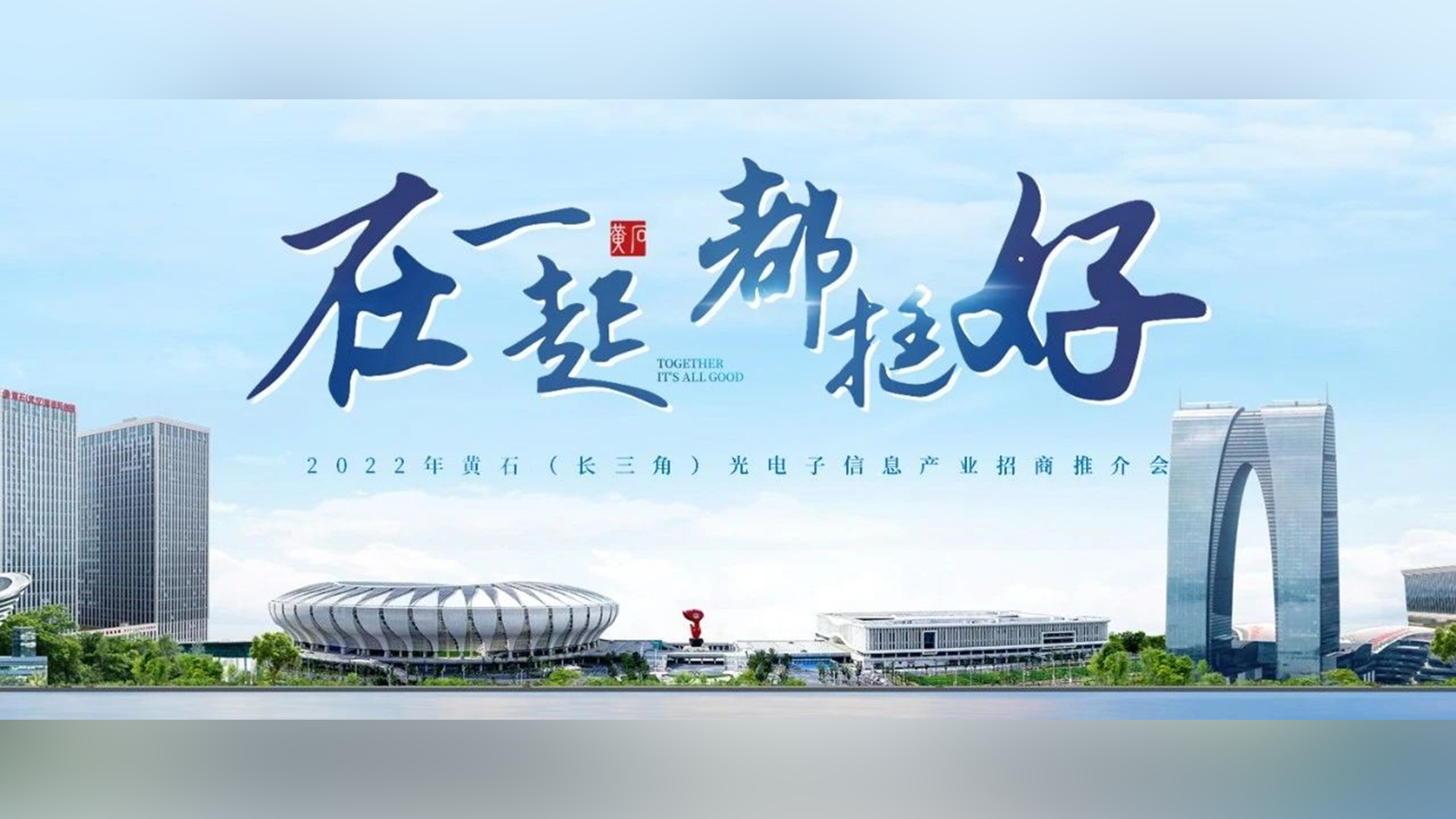 我们给湖北黄石做的招商推介PPT，封面页的设计，太卷了！
