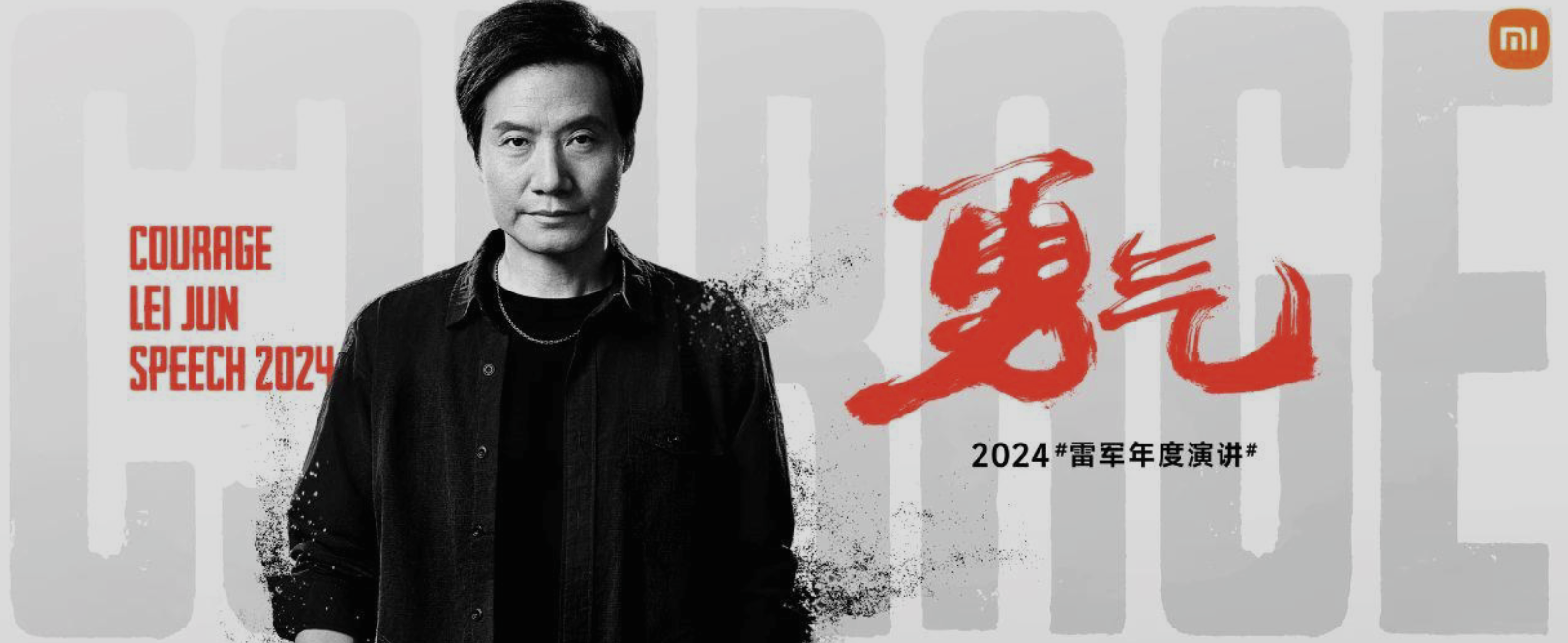 雷军2024年度演讲完整版PDF