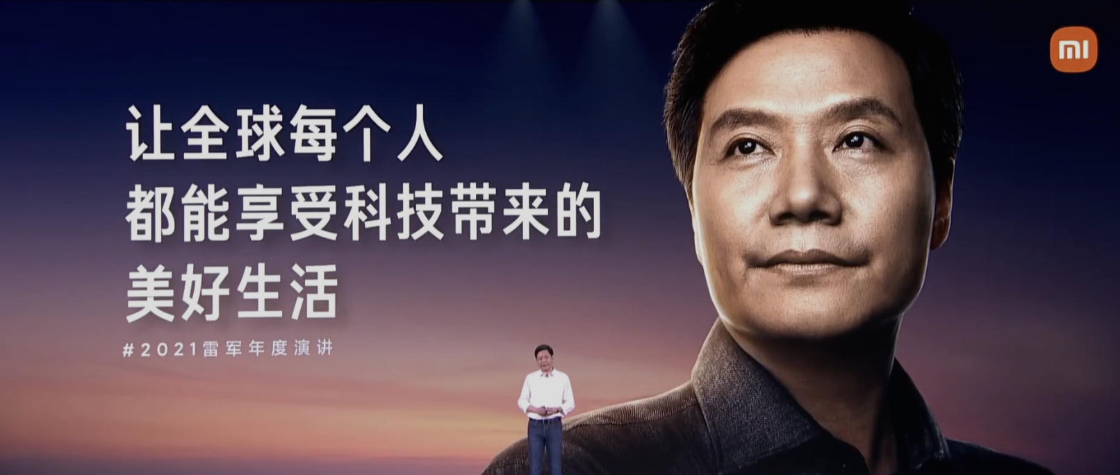 雷军2021年度演讲完整版PDF