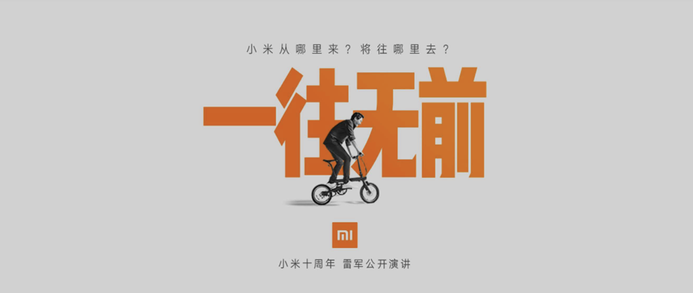 PPT案例  雷军2020小米十周年演讲完整版PDF