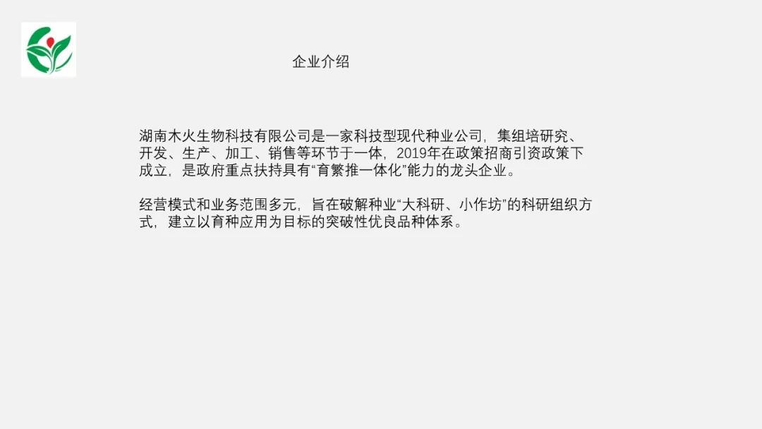 【读者投稿】读者的一份生物公司简介PPT,被我给整“绿”了 PPT教程 【读者投稿】读者的一份生物公司简介PPT,被我给整“绿”了