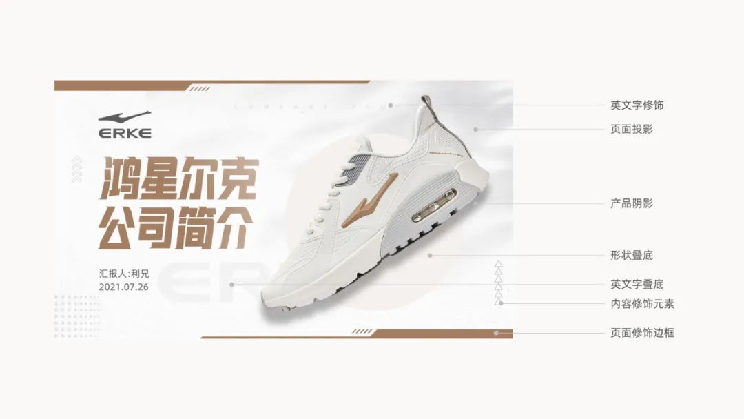 PPT教程  【复盘】给鸿星尔克做了一份企业简介，这次真的要火了