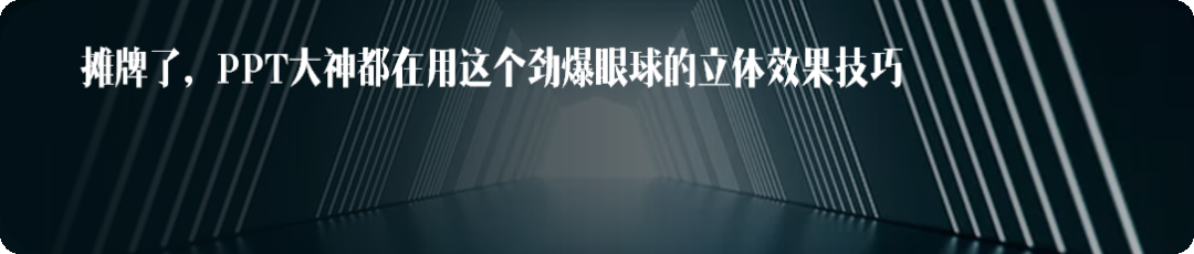PPT教程  【教程】PPT中的三角形竟然隐藏了这4种超级用法，真的是绝了