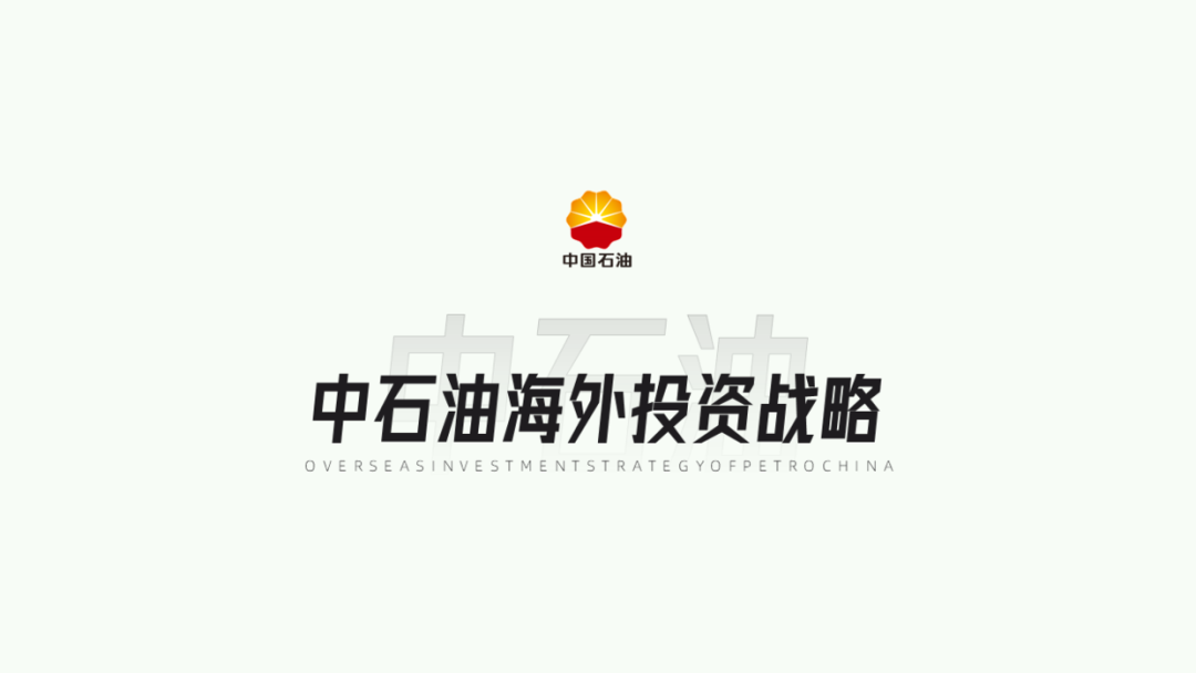PPT教程  花了3个小时，帮粉丝改了一份中石油PPT，效果还不错！