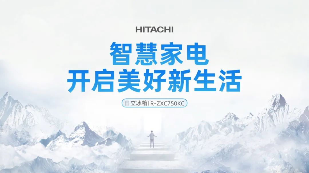 PPT教程  【复盘】给日立冰箱做了一份产品介绍PPT，这画面简直身临其境