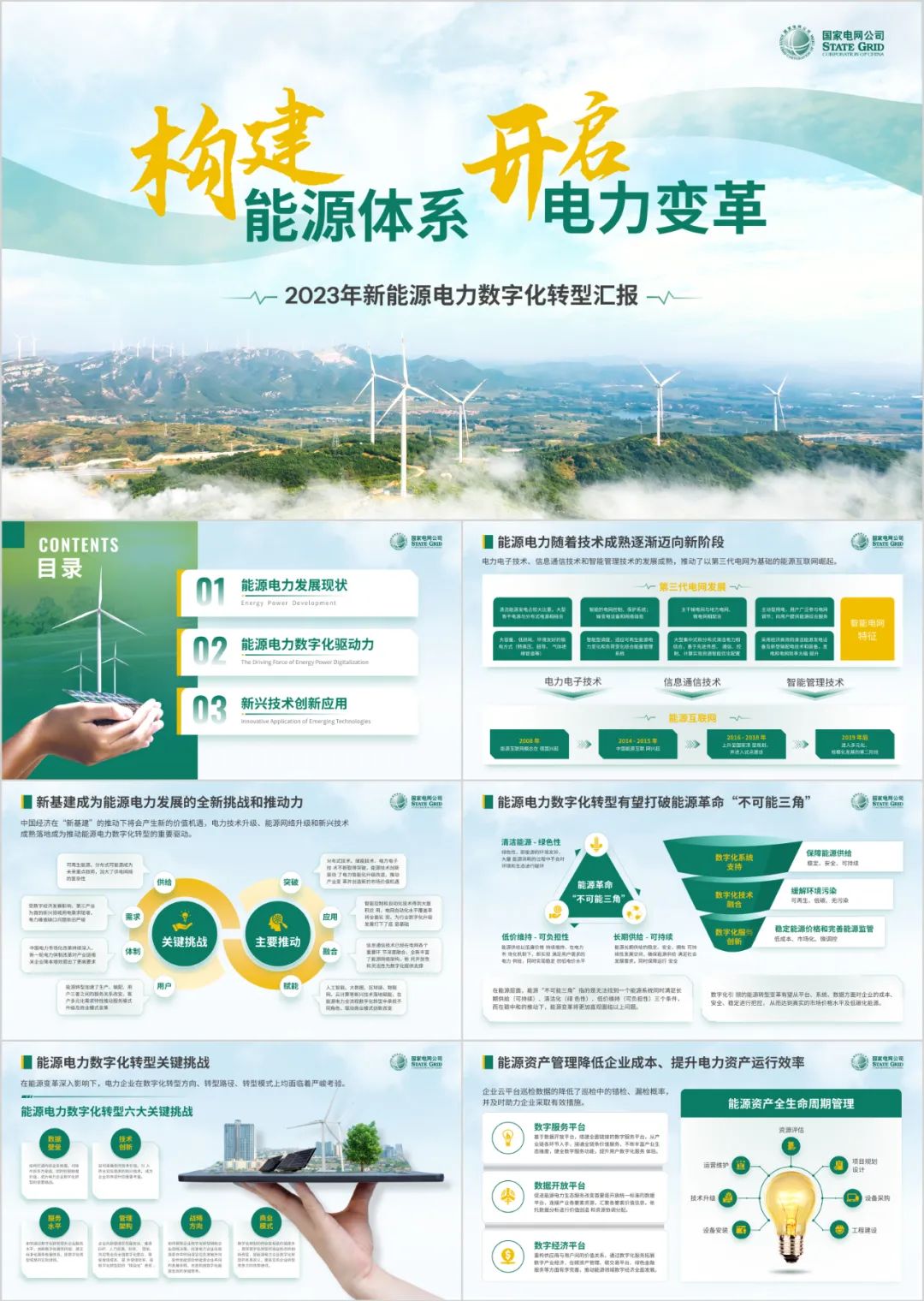 【复盘】看完国网的这份改稿眼前一亮,定制级就是与众不同 PPT教程 【复盘】看完国网的这份改稿眼前一亮,定制级就是与众不同