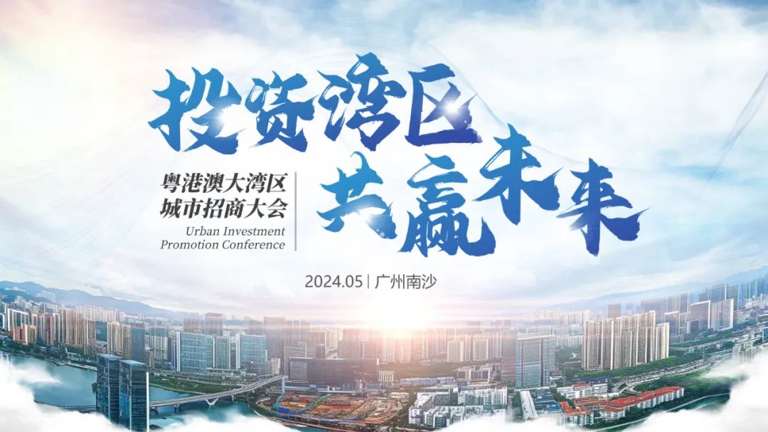 【模板】25页粤港澳城市招商推介会PPT,太哇塞了 PPT教程 【模板】25页粤港澳城市招商推介会PPT,太哇塞了
