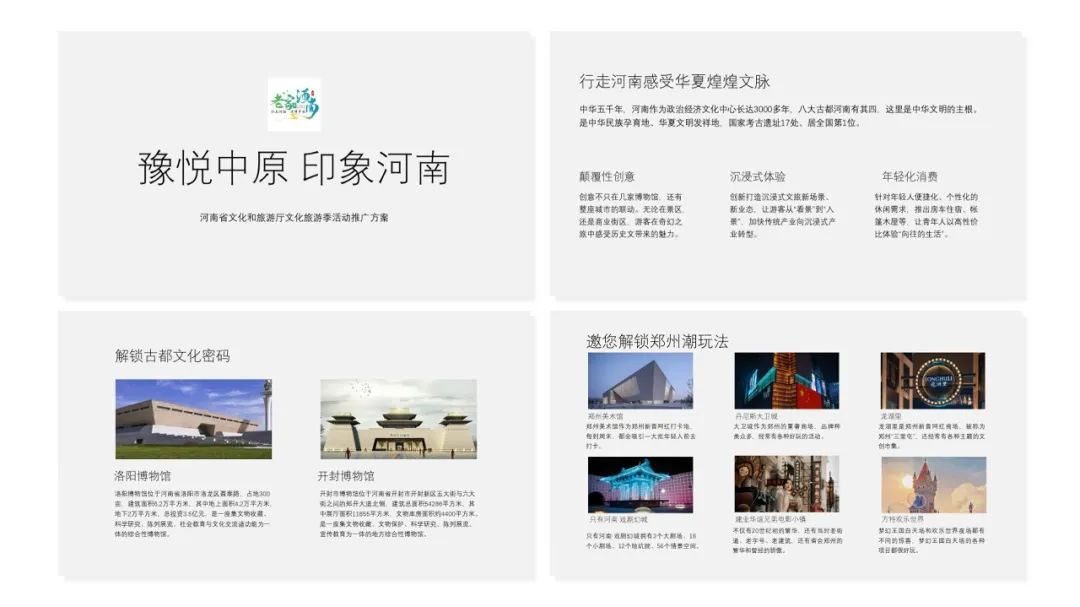 PPT教程  【复盘】为了这份河南文化旅游季活动推广方案PPT改稿，做全攻略了