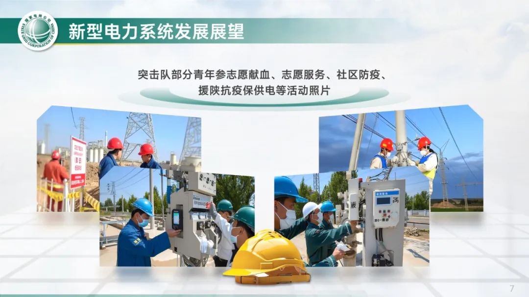 PPT教程  【教程】用AI给国家电网做了一份工作汇报PPT太爽了，图片素材一键生成、商用无忧