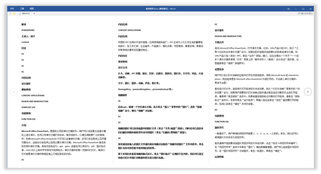 90%的人不知道 PPT、PDF、Word三者之间转换的方法 PPT教程 90%的人不知道 PPT、PDF、Word三者之间转换的方法