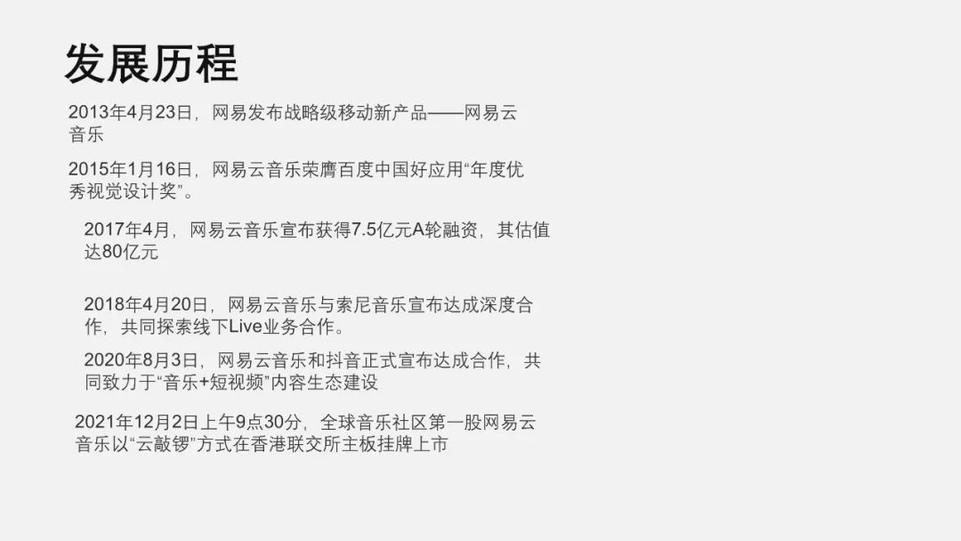 PPT教程  【复盘】给网易云音乐做了一份PPT，这层次感拿捏得死死的