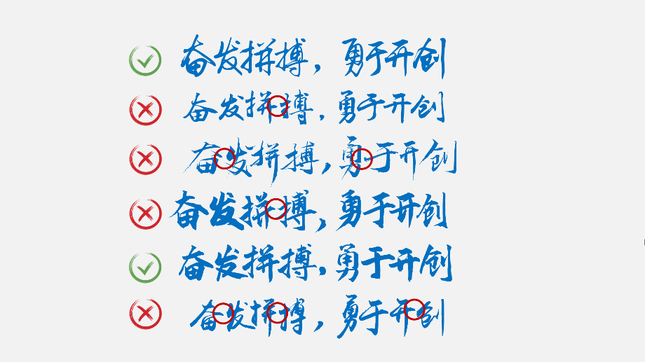 【教程】快速挑选大气封面书法字,这个方法简单实用 PPT教程 【教程】快速挑选大气封面书法字,这个方法简单实用