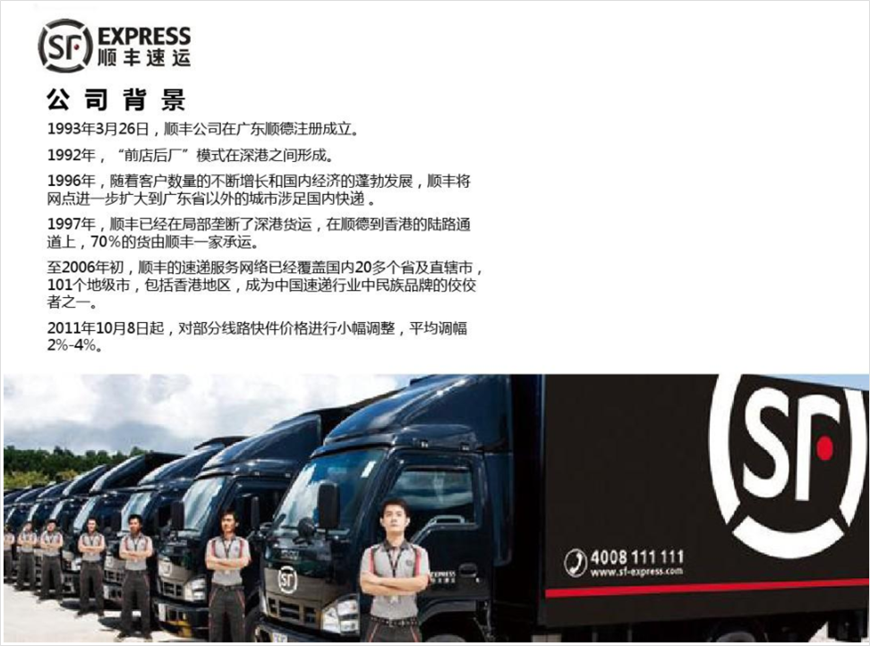 PPT教程  顺丰战略管理案例分析PPT，这样设计才有商务感，被同事赞了一波！