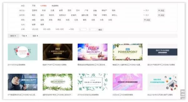 PPT教程  P界最全的素材资源
