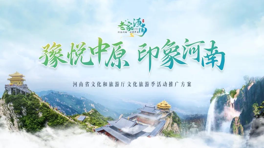 PPT教程  【复盘】为了这份河南文化旅游季活动推广方案PPT改稿，做全攻略了