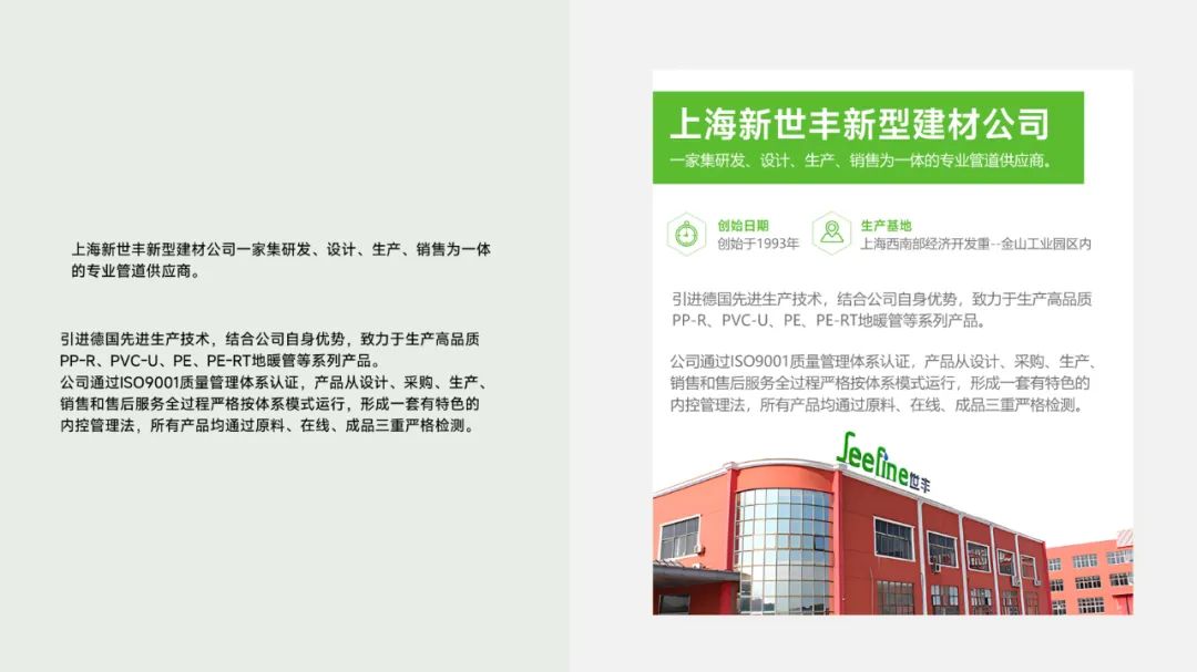 PPT教程  【复盘】给上海世丰新型建材做了一份企业介绍PPT，立体感撑起整个页面