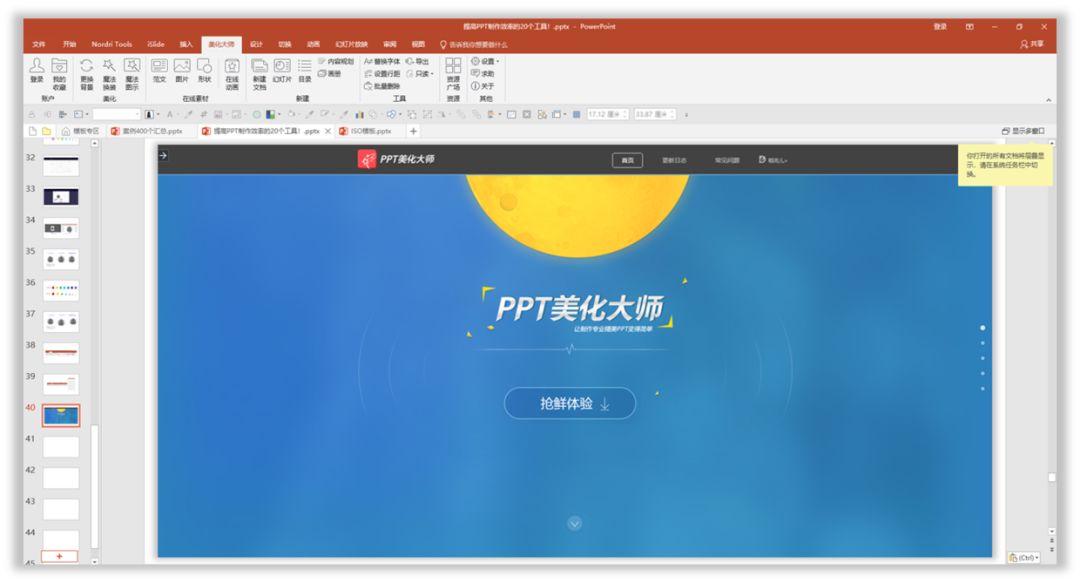 提高PPT制作效率的15个工具! PPT教程 提高PPT制作效率的15个工具!