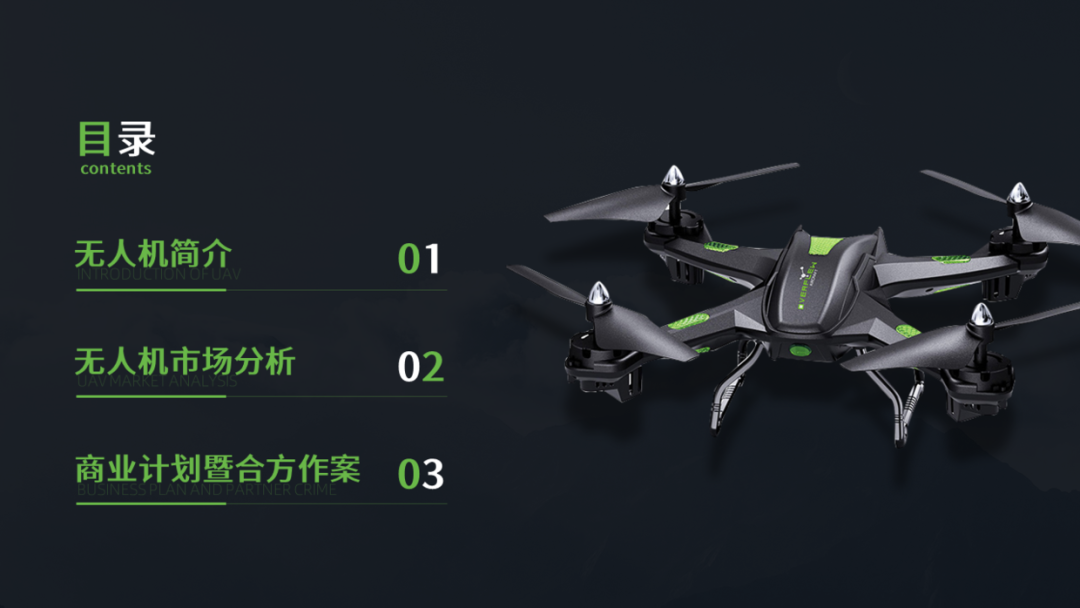 简简单单,给客户设计一份无人机商业计划书PPT! PPT教程 简简单单,给客户设计一份无人机商业计划书PPT!