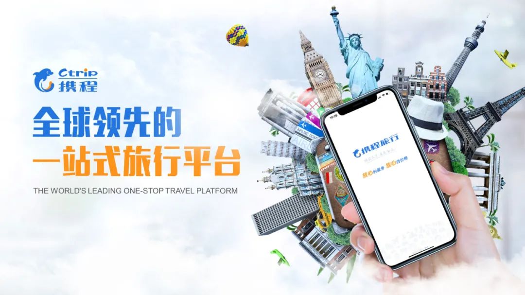 PPT教程  【复盘】给携程旅行做了一份企业介绍PPT，看完心动了