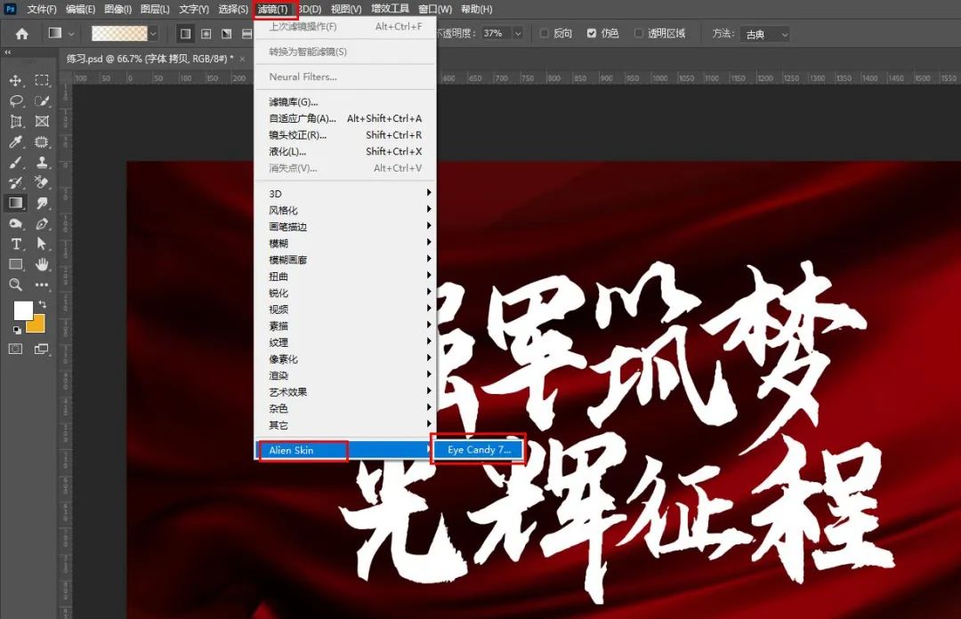 【教程】利用PS插件制作封面金属字效 PPT教程 【教程】利用PS插件制作封面金属字效