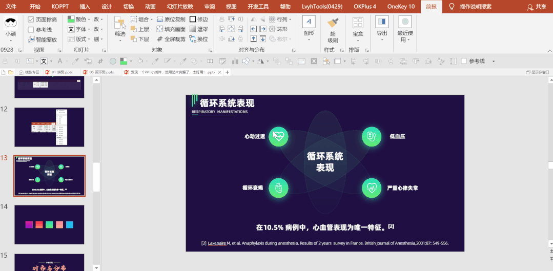 PPT教程  发现一个PPT小插件，使用起来爽爆了，太好用！