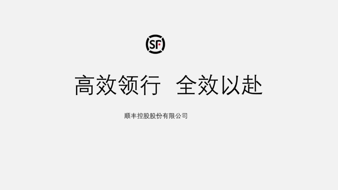 PPT教程  【复盘】给顺丰做了一份品牌介绍PPT，这场景感太爱了