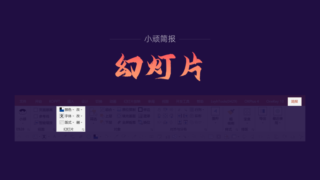PPT教程  发现一个PPT小插件，使用起来爽爆了，太好用！