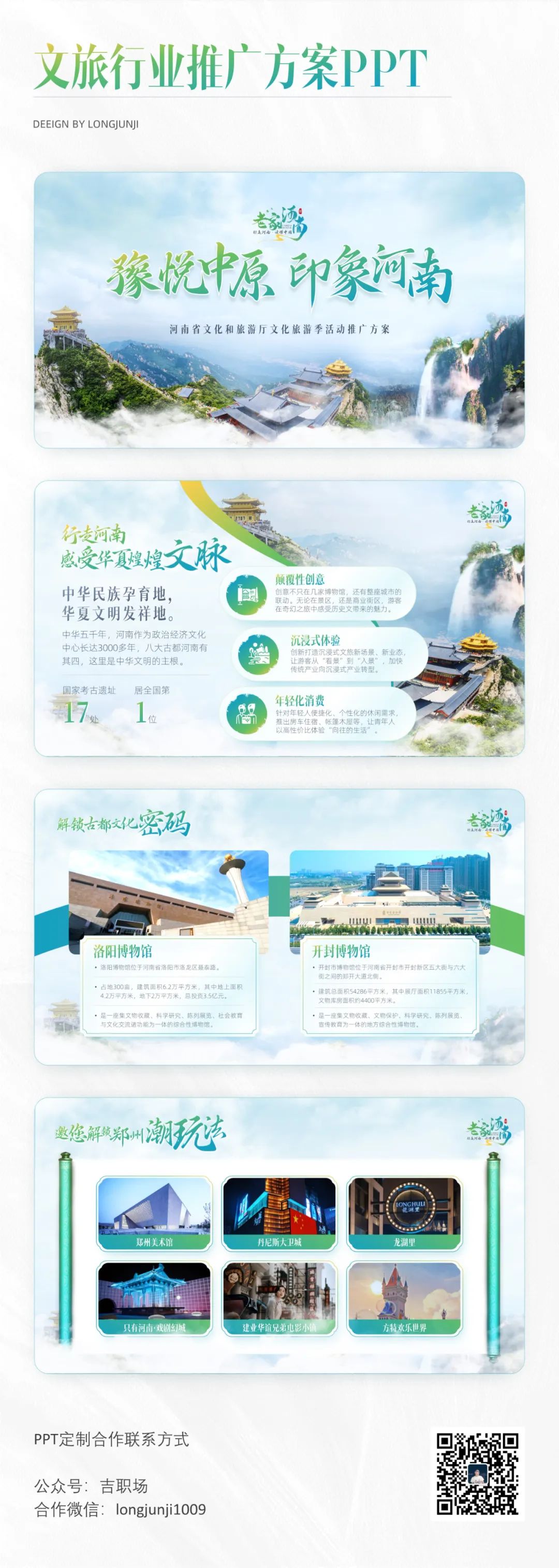PPT教程  【复盘】为了这份河南文化旅游季活动推广方案PPT改稿，做全攻略了