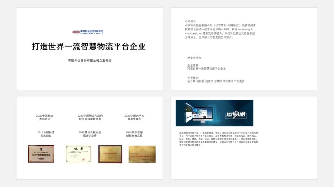 PPT教程  【复盘】给中国外运做了一份物流公司品牌介绍PPT，这种图文技巧实在赞