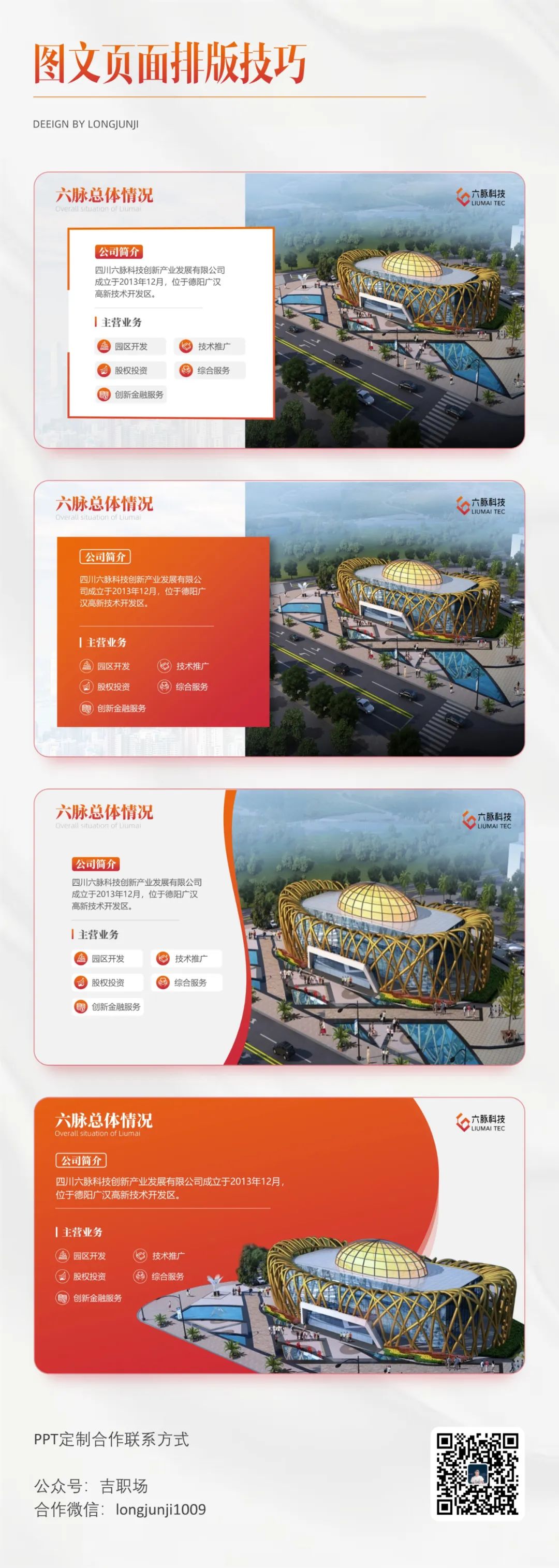 【教程】图文页面太难,三种方法帮你解决排版难题 PPT教程 【教程】图文页面太难,三种方法帮你解决排版难题