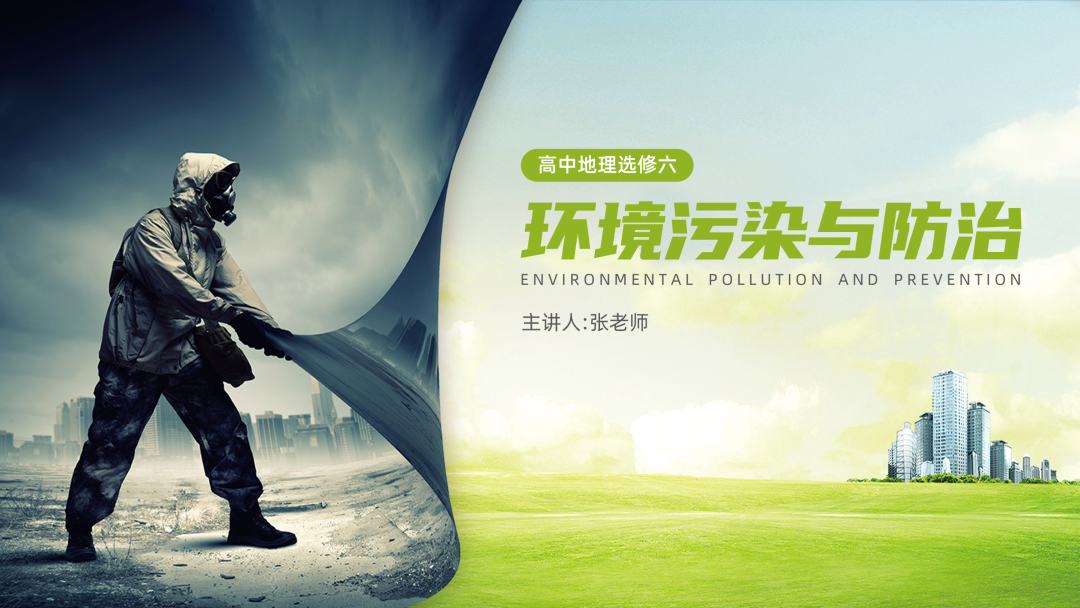 PPT教程  【复盘】给高中地理做了一份PPT教学课件，形状这样用才高级