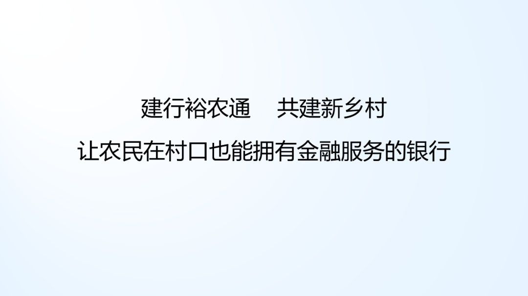 PPT教程  惊了！我给建行做了份PPT，农民伯伯都说好看。